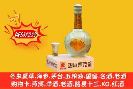 广元市旺苍高价上门回收四特酒